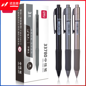 得力（deli）按动中性笔0.7mm子弹头黑色3支装33780