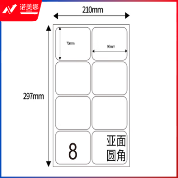 天章（TANGO）A4不干胶黄底哑面背胶纸 标签贴纸 圆角8枚/张(单枚96mm*70mm) 80张/盒装