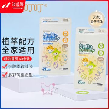 润本（RUNBEN）儿童叮叮植物精油防护手环30条×2户外防护香圈花园王国+海洋精灵