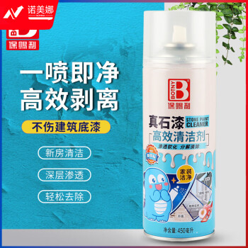保赐利真石漆清洗剂去除剂门窗铝合金窗户外墙清理石漆专用清洁剂450ml
