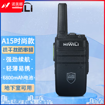 海唯联 A15时尚款对讲机 商用民用大功率迷你手台抗干扰防串频地下室可用（只）