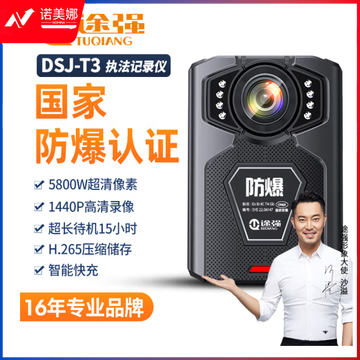 途强DSJ-T3防爆执法记录仪512G