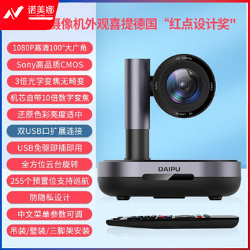 戴浦 视频会议摄像头 1080P高清变焦 4K无线套装会议室拾音 视频会议全向麦克风会议设备套装 适用60平米会议室套装DP-MateT50