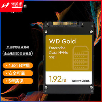 西部数据(Western Digital) 1.92TB 企业级SSD固态硬盘 U.2接口（NVMe协议）WD Gold系列  WDS192T1DVD