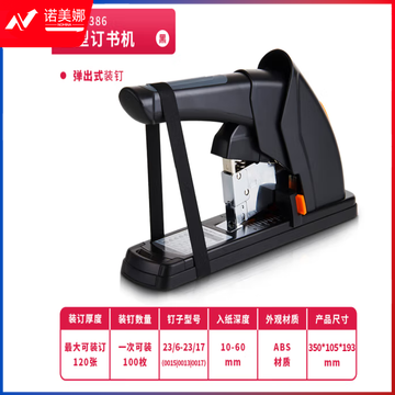 得力(deli)0386 120页省力结构重型订书机 适配23/6~23/17订书钉 黑色