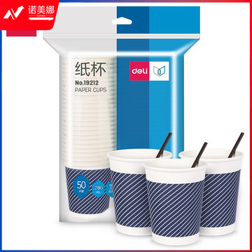 得力(deli) 280ml一次性杯子 竹浆纸杯/水杯/咖啡杯 配搅拌棒 贵宾接待 50只装 蓝色19212