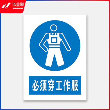 荣品 PVC国标安全警示标识牌验厂安检检查警示牌警告提示牌温馨提示标贴定制订做 必须穿工作服 220×300mm