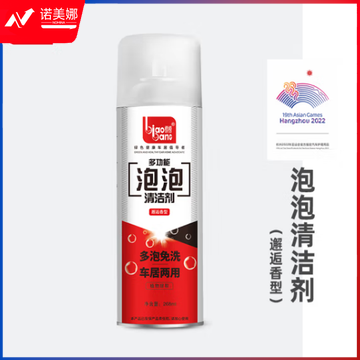 标榜（biaobang）多功能泡泡清洁剂车居两用内饰清洗小白鞋免洗去污泡沫清洁剂