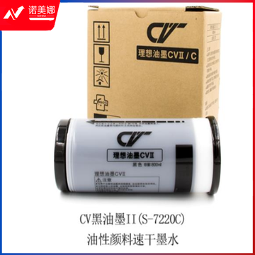 理想 (RISO)CV黑油墨II(S-7220C) 2支/盒