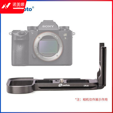 徕图（Leofoto）sony-A9 索尼/sony-A9 A7R3,A7M3 L型雅佳标准快装板竖拍板