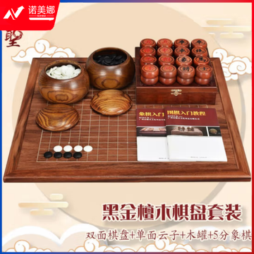 御圣围棋棋盘实木象棋围棋二合一两用棋盘云子围棋中国象棋套装