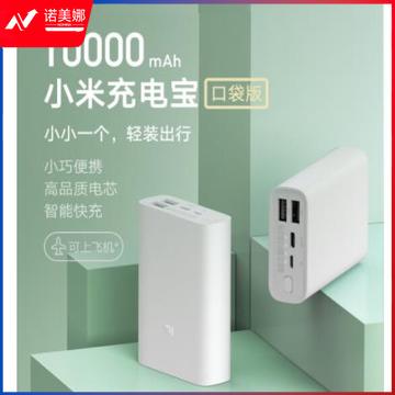 小米移动电源3 口袋版 原装10000毫安时 USB-C 22.5W双向快充PD20W适用小米10/红米苹果安卓redmi手机充电宝