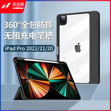 KOOLIFE ipad pro12.9英寸保护套带笔槽防弯外壳子 苹果平板电脑2022/21/20款apple透明后背硅胶全包防摔皮套