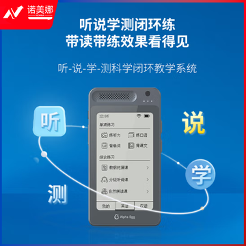 阿尔法蛋AI双语听说宝Pro 英语复读机学习机 英语随身听 口语听力宝练习机英语神器