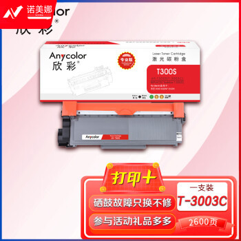 欣彩AR-T300S粉盒专业版 适用东芝T-3003C 300D 302DNF 301DN 通用T-3004 T-3005打印机 单位：支 起订量1支