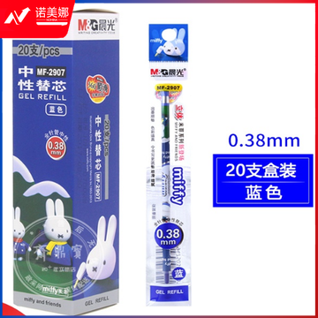 晨光(M&G)0.38mm全针管签字笔替芯/米菲系列 20支/盒MF2907 蓝色