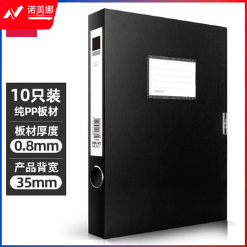得力(deli)10只35mmA4塑料文件盒 加厚文件盒 桌面考试收纳 财会用品33201黑色