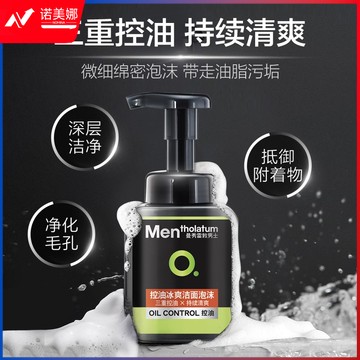 曼秀雷敦男士控油冰爽洁面泡沫男150ml（绵密泡沫洗面奶 收缩毛孔去角质洁面慕斯 抑制油脂 ）