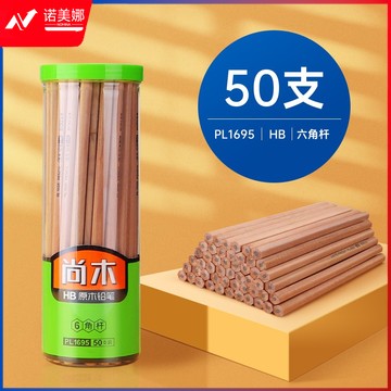 宝克(BAOKE) 六角笔杆原木铅笔 素描绘图学生铅笔 小学生学习练字美术办公铅笔 学习用品文具 PL1695 六角HB 筒/50支   WLSZ01312240314132