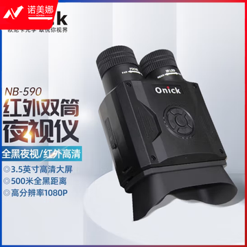 欧尼卡（Onick）NB-590高清激光红外双筒数码夜视大屏昼夜两用拍照录像望远镜 NB-590