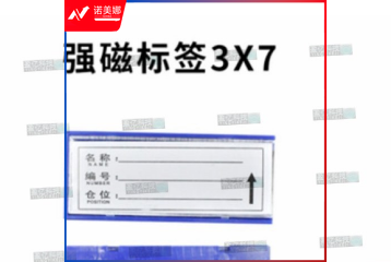 物料卡标识牌仓库房架贴强磁性标签牌分区牌吊牌材料卡条挂牌 3×7强磁蓝色