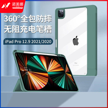 酷乐锋 iPad Pro12.9英寸保护套2022/21/20带笔槽苹果平板电脑新版全包透明后背休眠防摔防弯支架保护壳