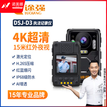 途强DSJ-D3执法记录仪 256G