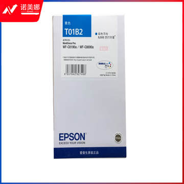 爱普生（EPSON）T01B2青色原装墨盒 (适用WF-C8690a/WF-C8190a机型) 约8000页
