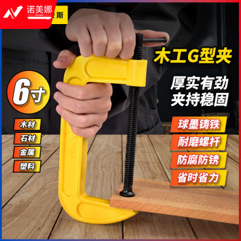 波斯（BOSI）G字夹木工夹加厚型快速夹具 BS520906（6寸）