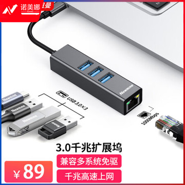 纽曼（Newmine）LAN-TH303  Type-C3.0转千兆网口扩展坞分线器 有线网卡RJ45接口转换器适用