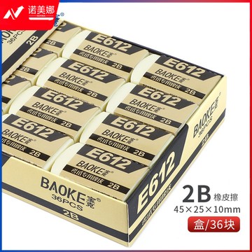 宝克(BAOKE) 橡皮擦 2B学生考试橡皮擦 黄色美术绘画橡皮擦 学生办公通用铅笔擦 学习用品文具 36块分享装 E612