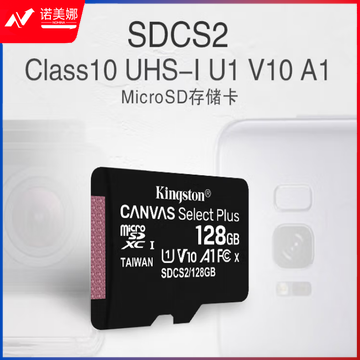 金士顿（Kingston）128GB TF（MicroSD） 存储卡 U1 A1 V10 手机内存卡 switch内存卡 读速100MB/s  SDCS2/128GBSP