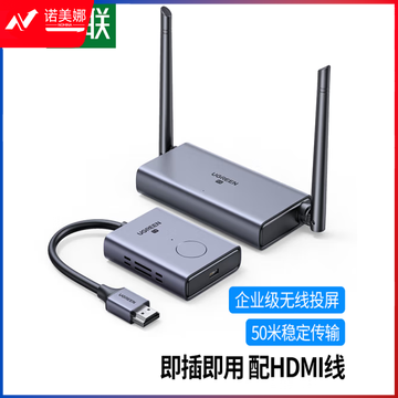 绿联 HDMI无线投屏器 适用电脑连接电视显示器投影仪 50米传输器 50633
