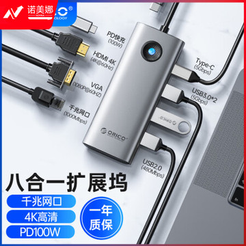 奥睿科（ORICO）Type-C扩展坞拓展HDMI转换器分线器hub网口转接头适用华为苹果macbook笔记本电脑 八合一HDMI+网口+VGA+PD银60Hz ORICO-PW11-8