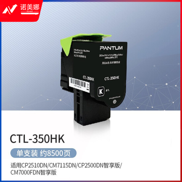 奔图/PANTUM  CTL-350HK高容量黑色粉盒