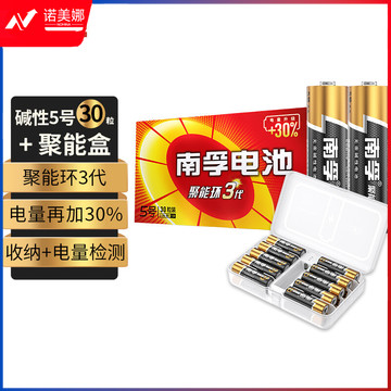南孚(NANFU)5号电池30粒聚能盒套装 配备测电收纳盒20节容量