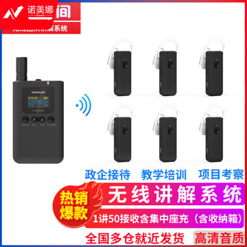 山水间8301R 无线讲解器 一对多耳挂式讲解用耳麦 1讲+50接收含充电器