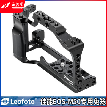 徕图（Leofoto）佳能EOS-M50相机专用兔笼套件微单Vlog视频相机配件