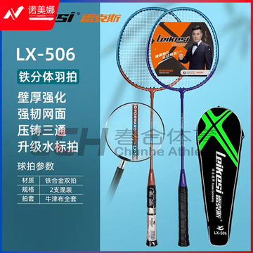 雷克斯羽毛球拍LX-506 羽拍