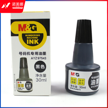 晨光AYZ97543号码机专用油墨