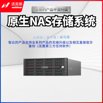 智云町 HS436+144TB 36*4TB企业级网络存储