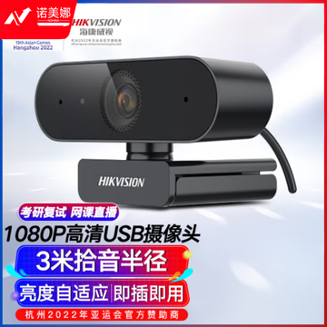 海康威视DS-E12 200万USB电脑摄像头 麦克风高清免驱广角摄像机 笔记本办公视频会议