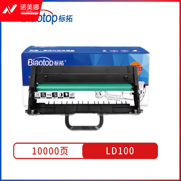 标拓 (Biaotop) LD100硒鼓架适用联想L100D/L100DW/M101/M101W/M101DW打印机