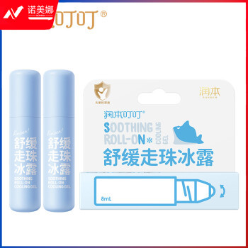 润本（RUNBEN）舒缓走珠冰露8ml×2支止痒滚珠蚊虫叮咬 儿童化妆品金标款不含套头