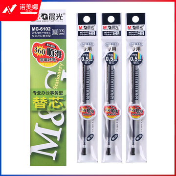 晨光中性替芯MG6102蓝0.5 AGR67005  200支装