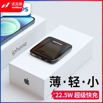 飞利浦充电宝超薄小巧迷你10000毫安时便携式22.5W超级快充