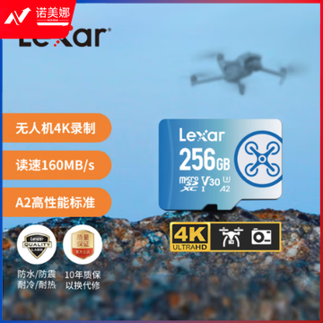 雷克沙（Lexar）256GB TF（MicroSD）存储卡 C10 U3 V30 A2 读速160MB/s 无人机超清4K连拍录制内存卡（FLY）