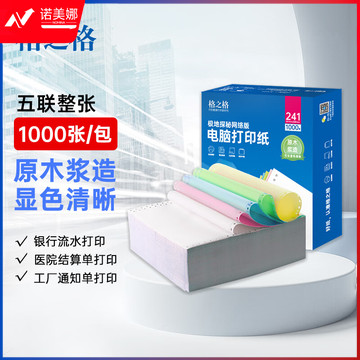 格之格针式打印纸 五联二等分(白粉绿蓝黄)可撕边电脑打印纸 发票清单票据银行流水打印纸 241-5-2CS 1000页