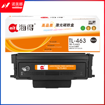 鼓粉盒 海得TR-TL463粉盒粉盒1.5K适用奔图PANTUM P3301DN打印机