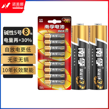 南孚(NANFU)5号电池8粒 五号碱性 聚能环3代 适用挂钟键盘遥控器玩具血压计血糖仪等